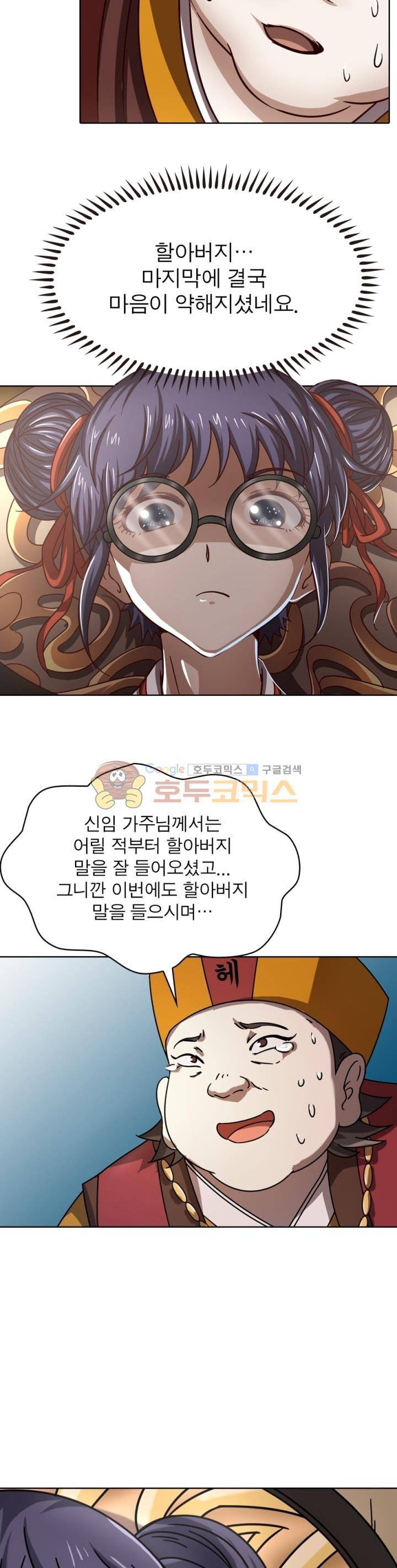 정령사: 나타르 전기 253화 4