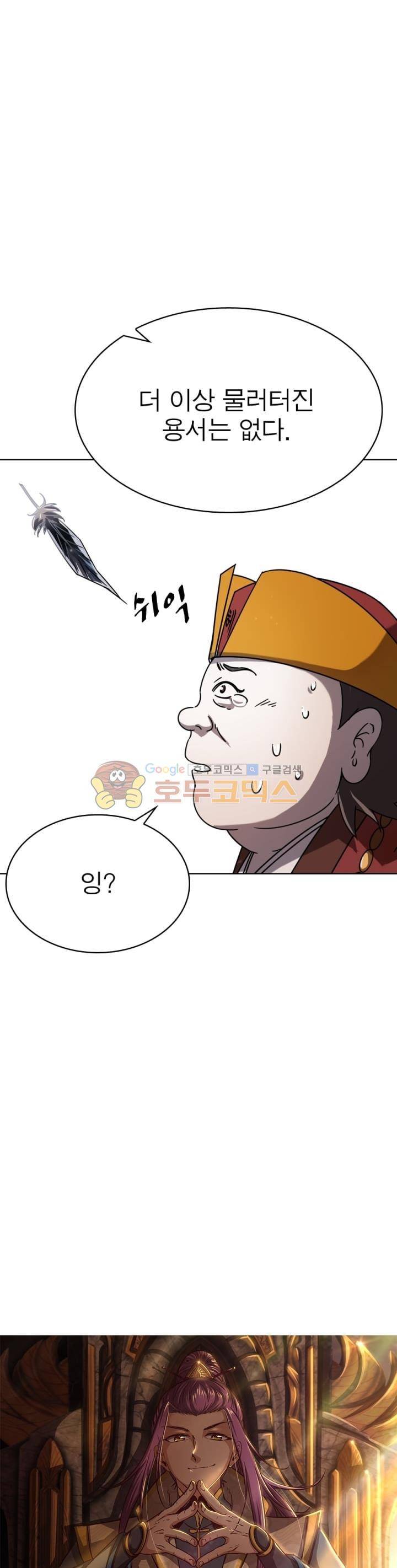 정령사: 나타르 전기 253화 6