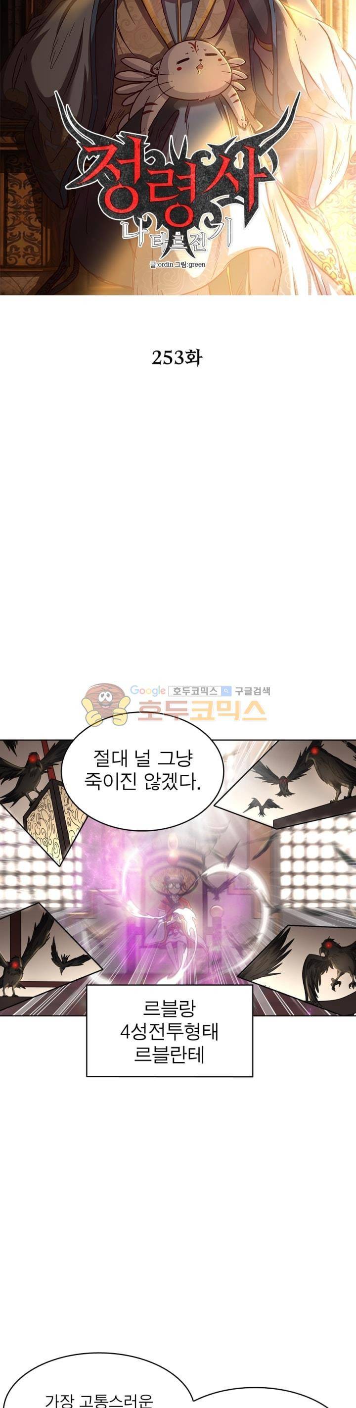 정령사: 나타르 전기 253화 7