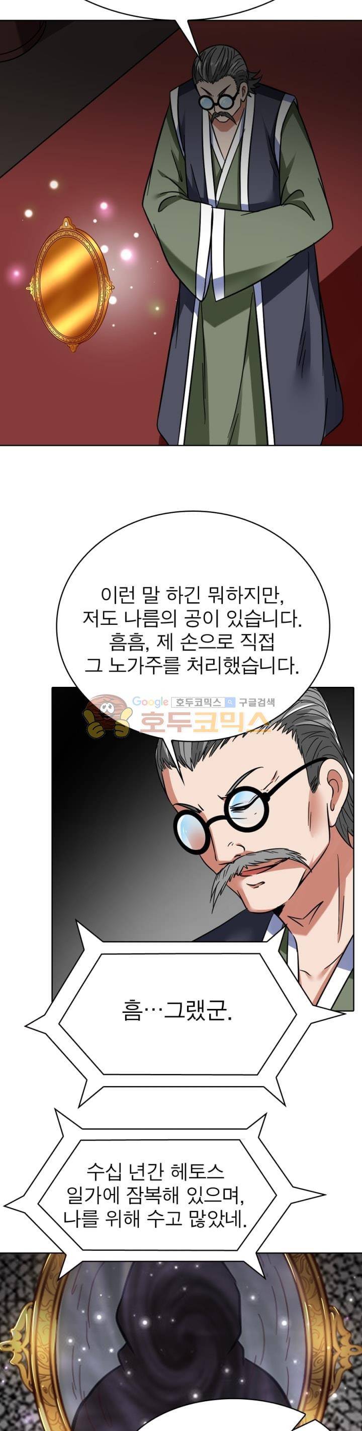 정령사: 나타르 전기 253화 15