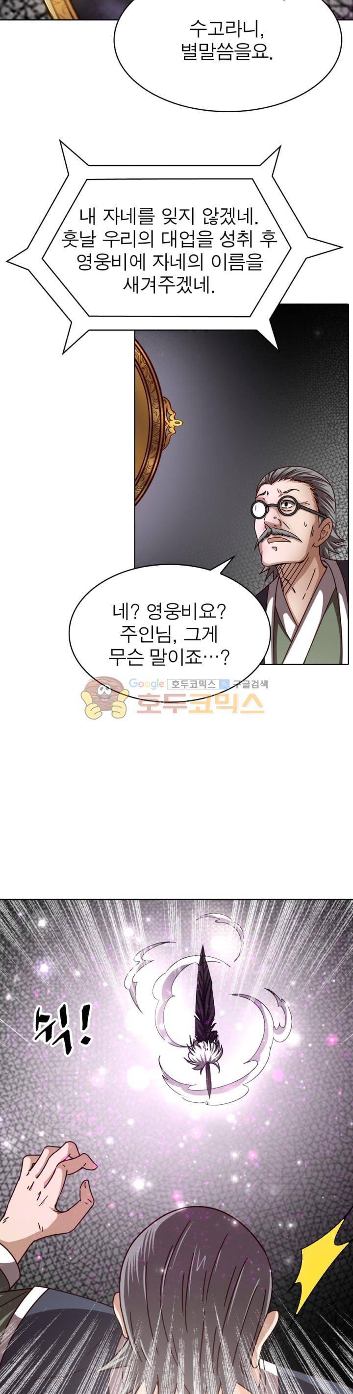 정령사: 나타르 전기 253화 16