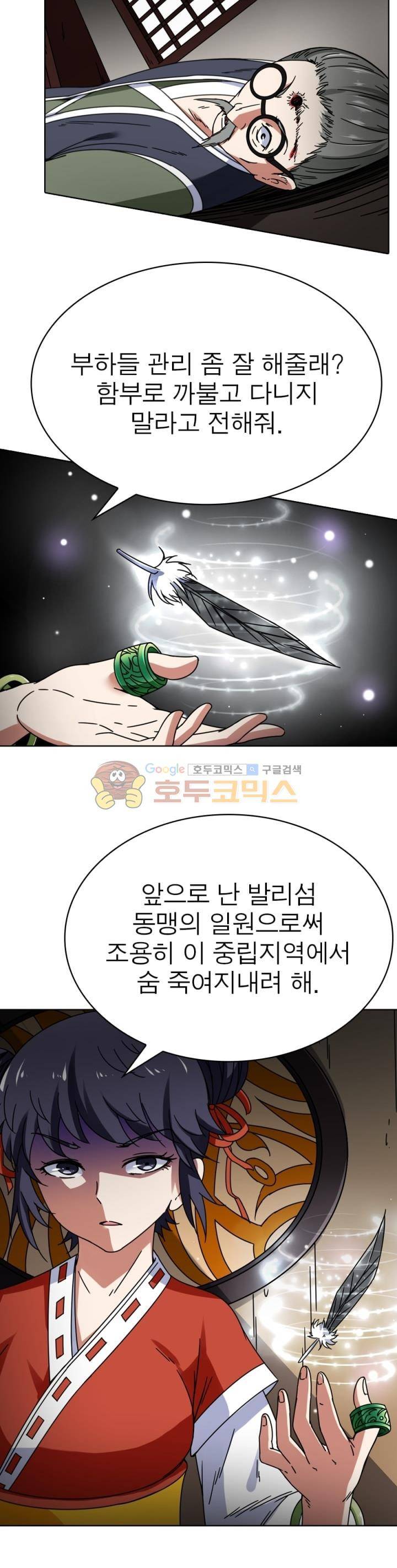 정령사: 나타르 전기 253화 18
