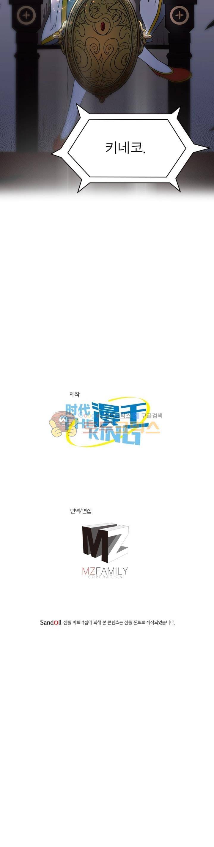 정령사: 나타르 전기 253화 21