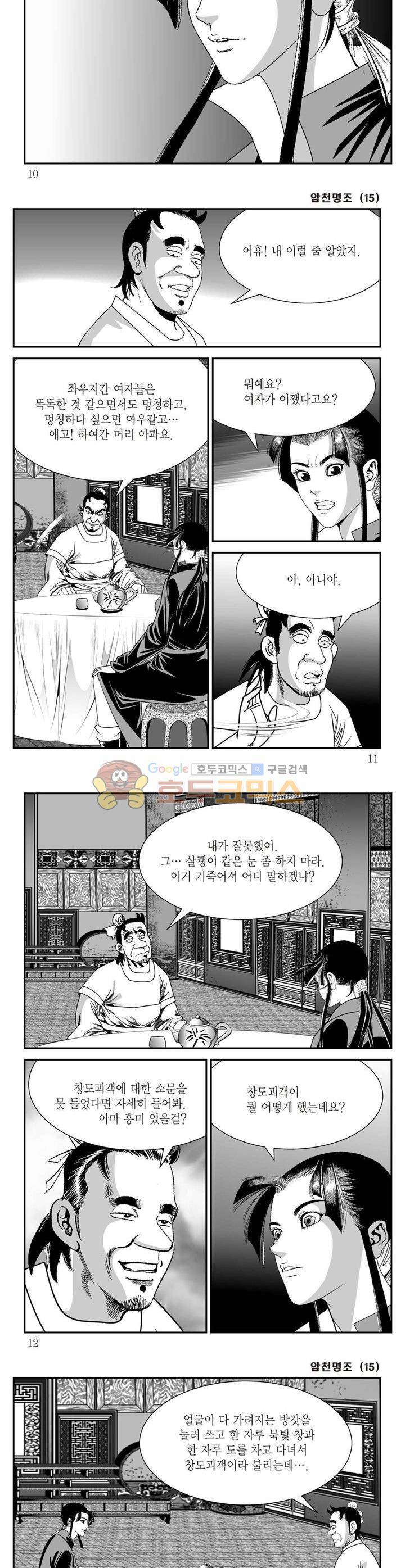 암천명조 15권 2