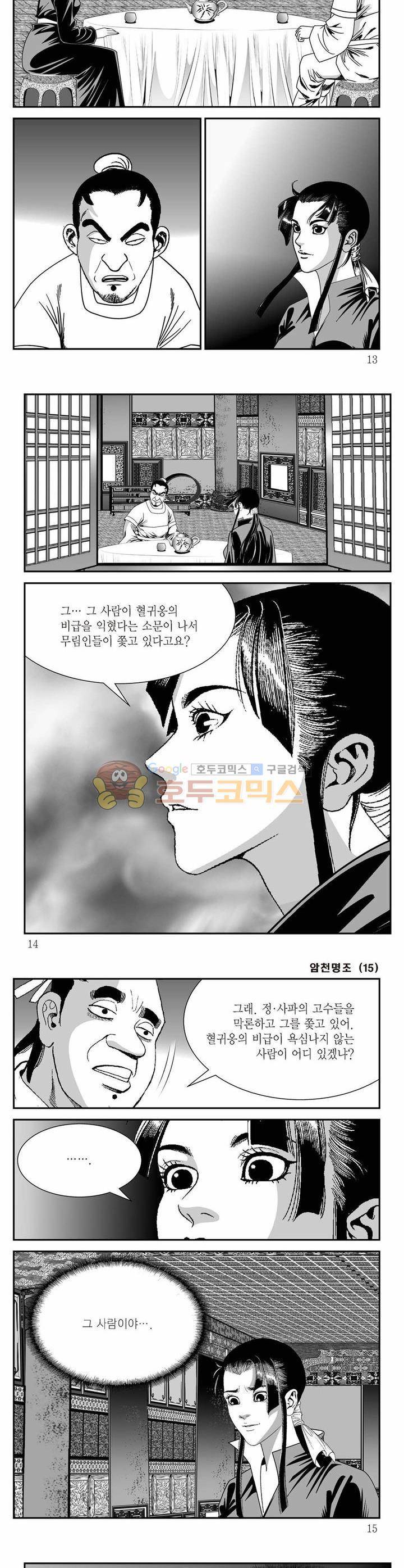 암천명조 15권 3