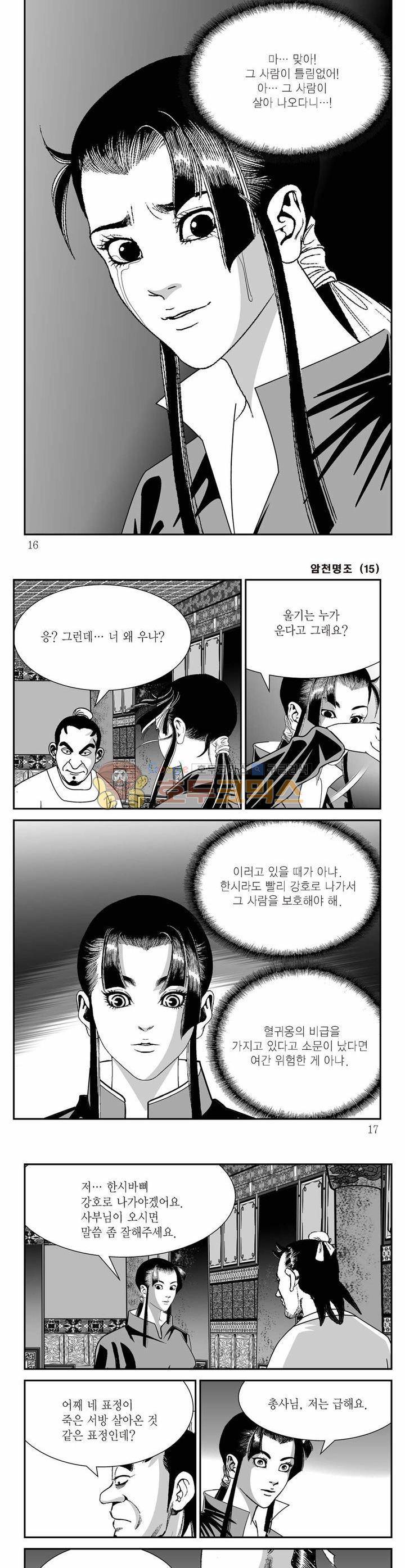 암천명조 15권 4