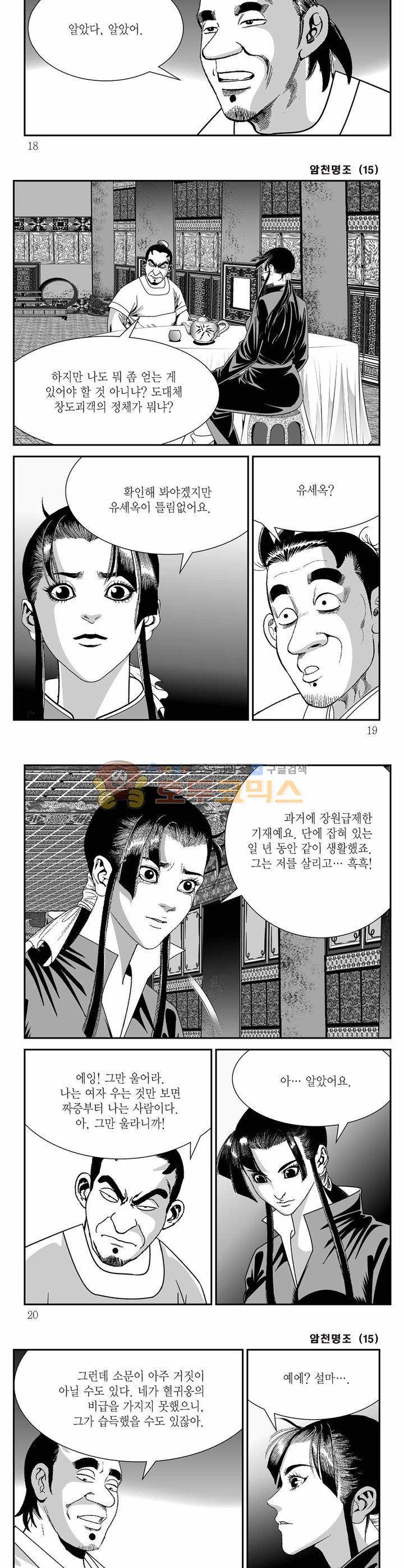 암천명조 15권 5