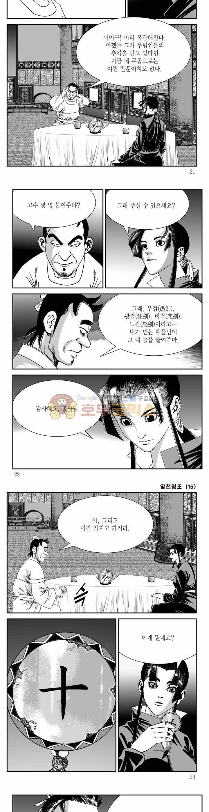 암천명조 15권 6