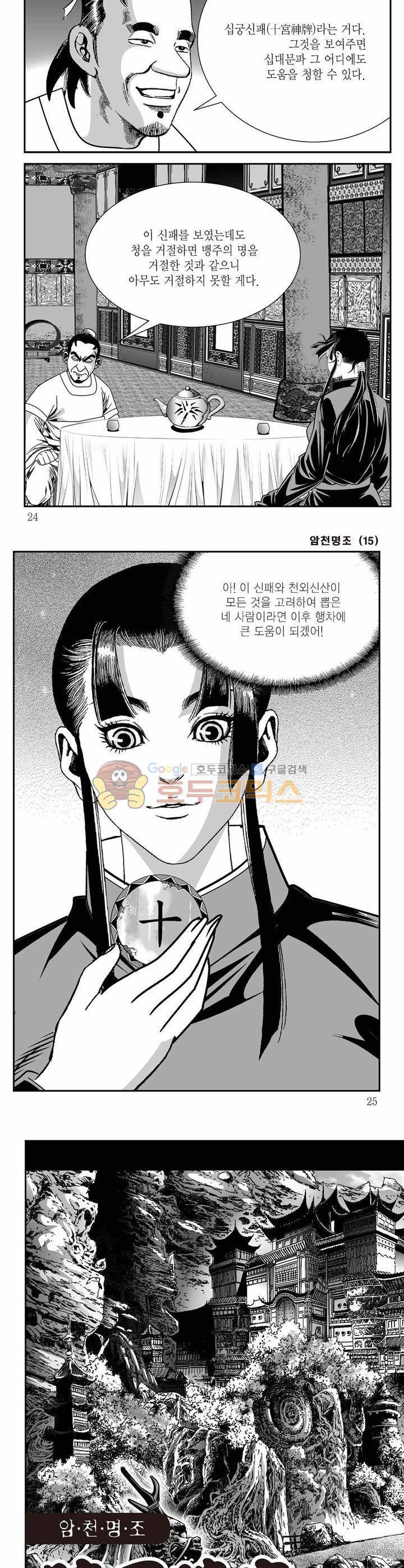 암천명조 15권 7