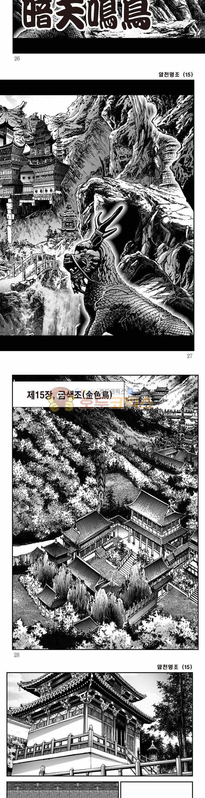 암천명조 15권 8
