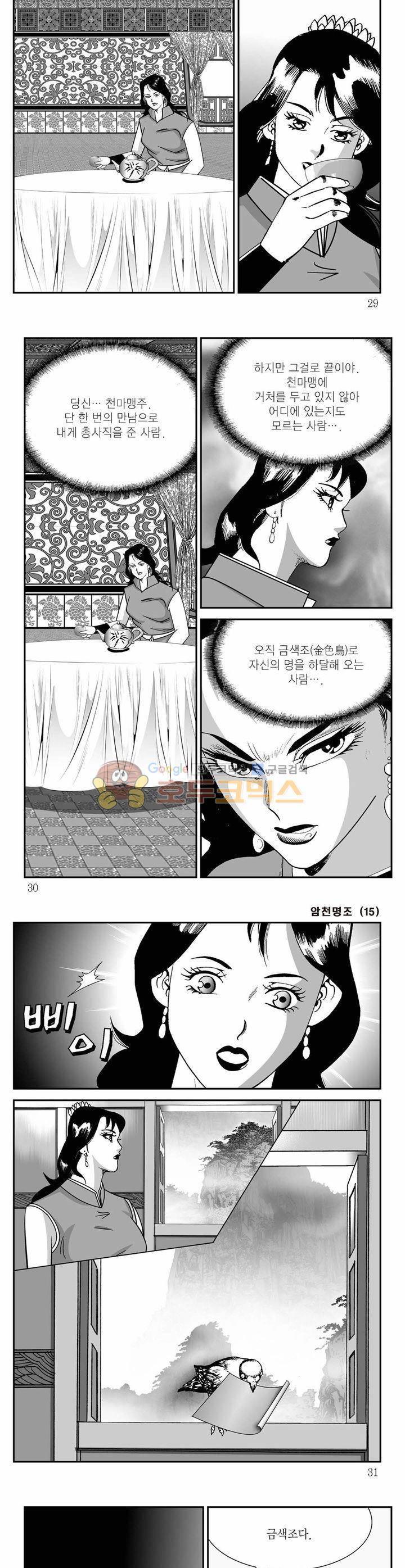 암천명조 15권 9