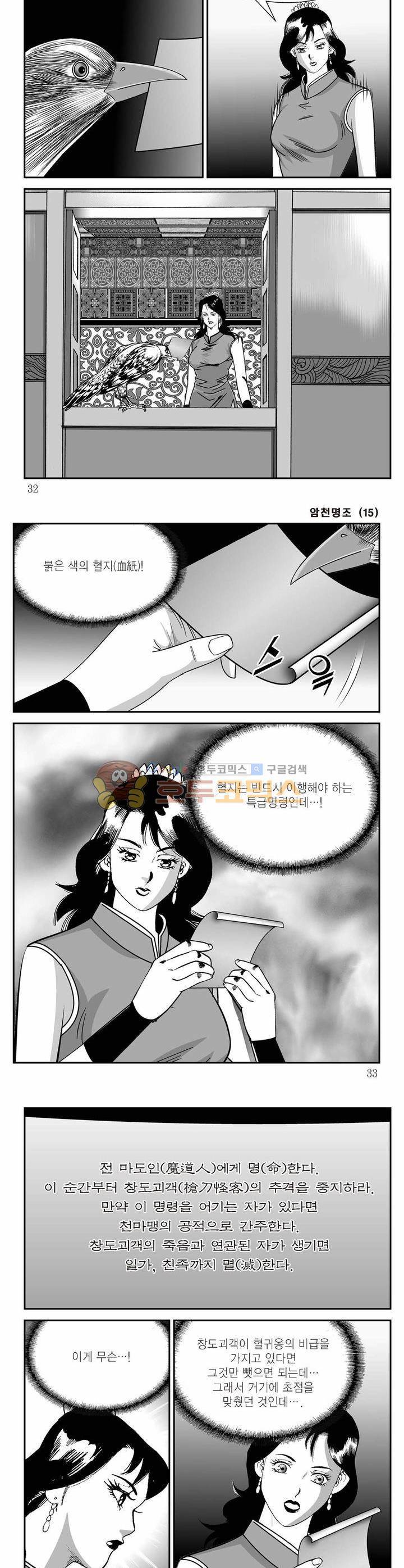 암천명조 15권 10