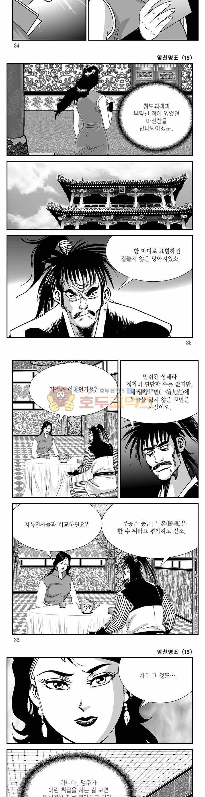 암천명조 15권 11