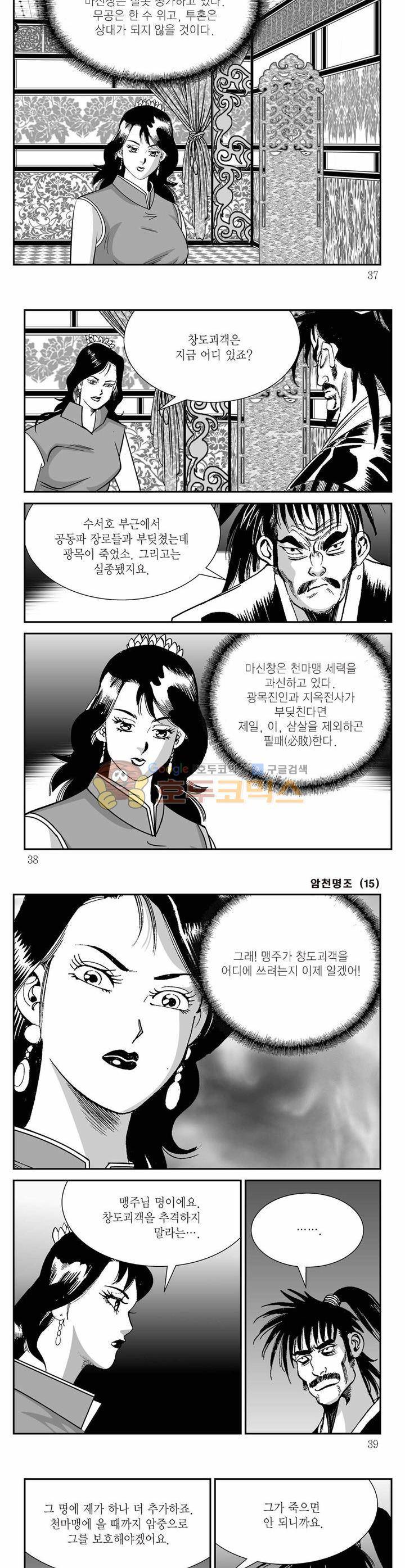 암천명조 15권 12
