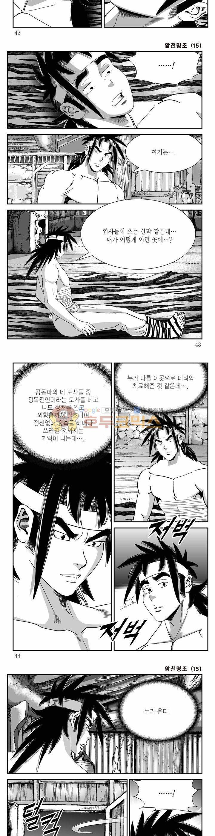 암천명조 15권 14