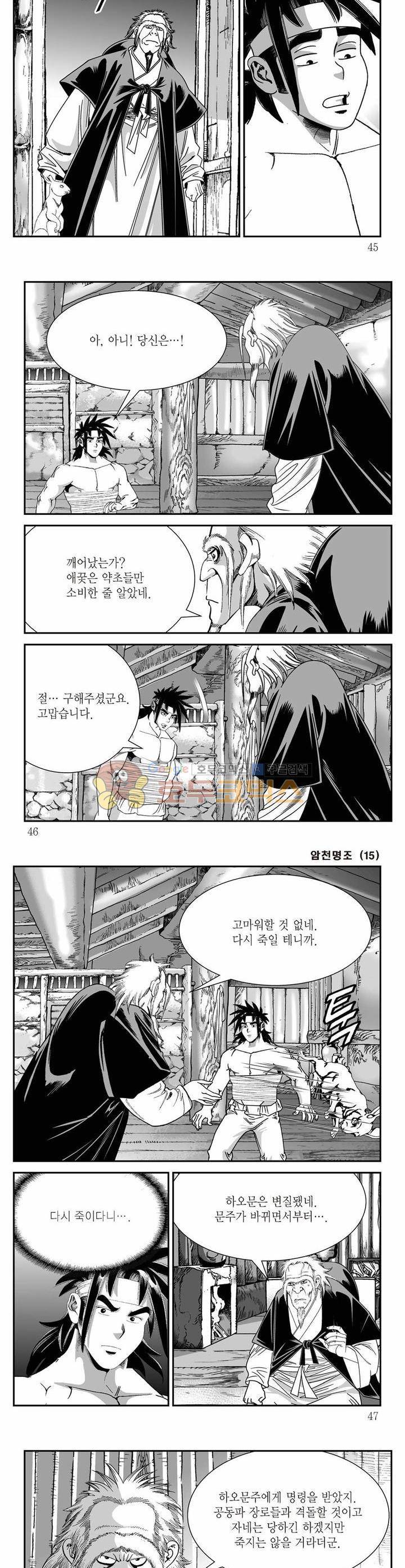암천명조 15권 15
