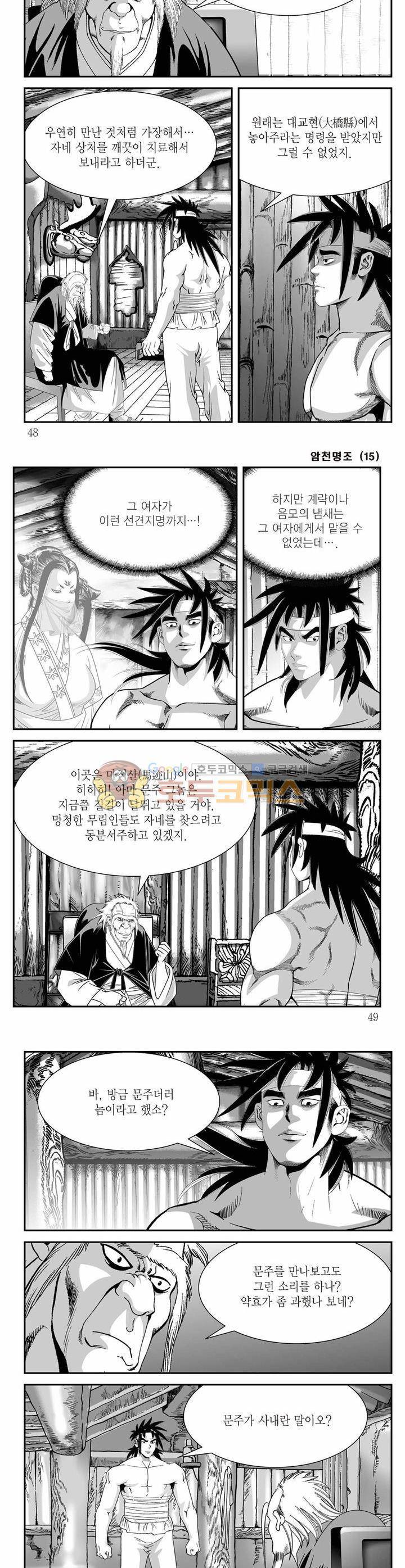 암천명조 15권 16