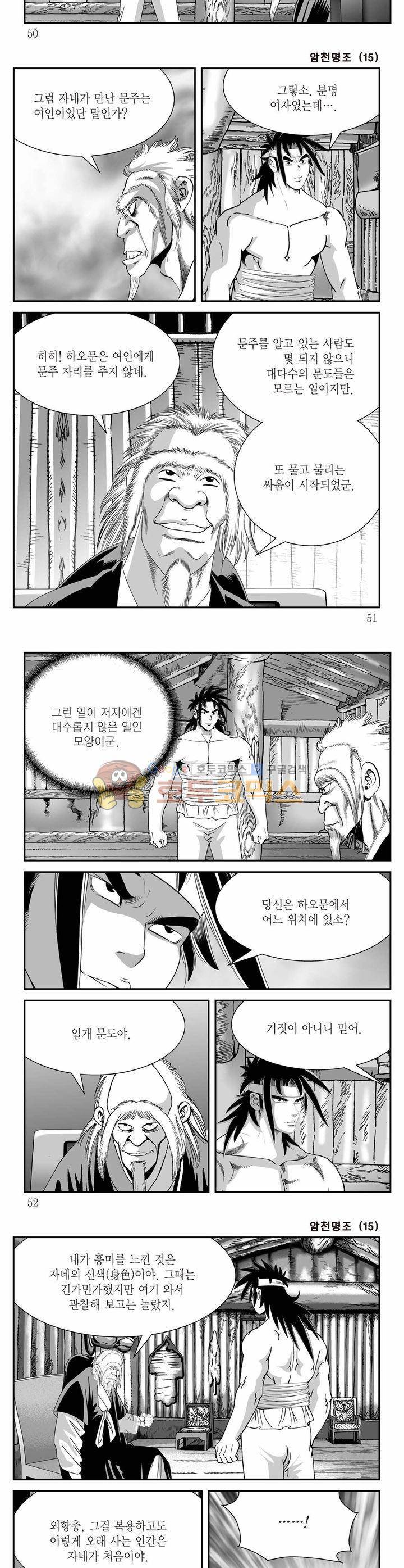 암천명조 15권 17