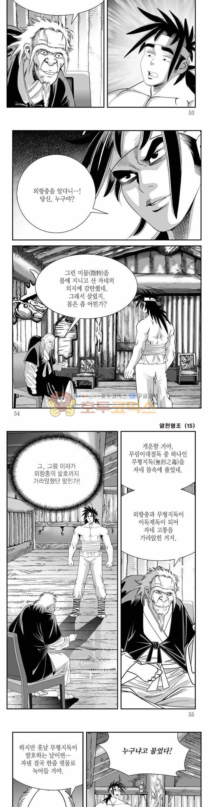 암천명조 15권 18