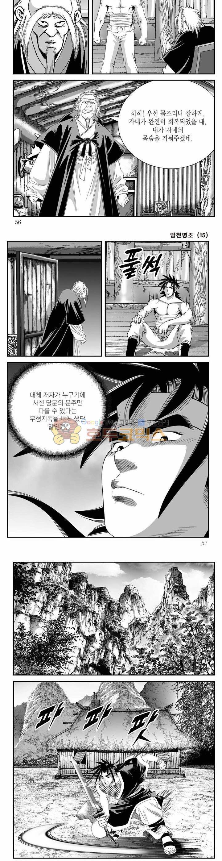 암천명조 15권 19