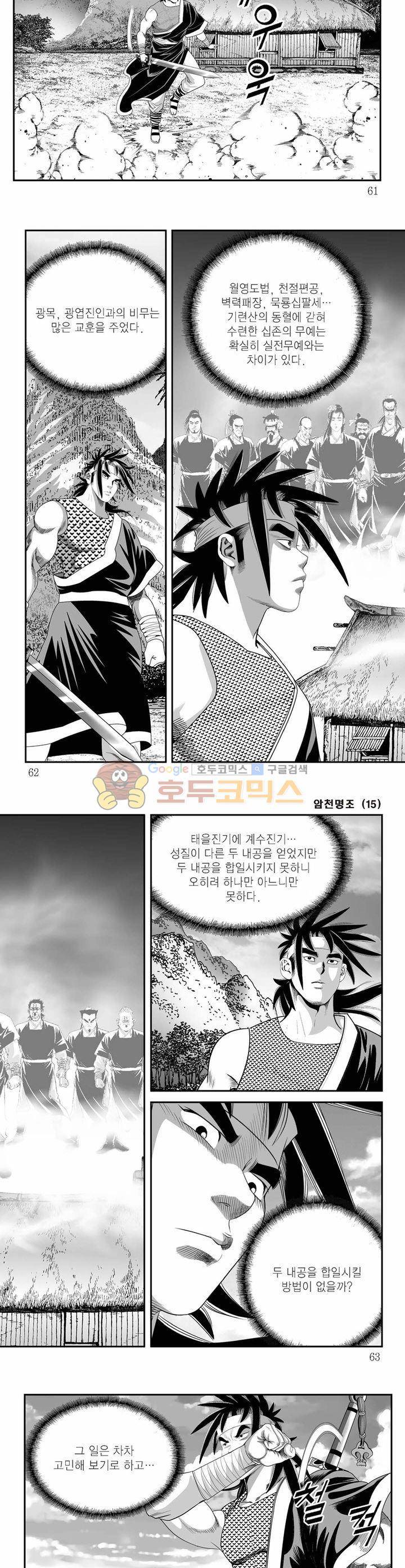 암천명조 15권 21