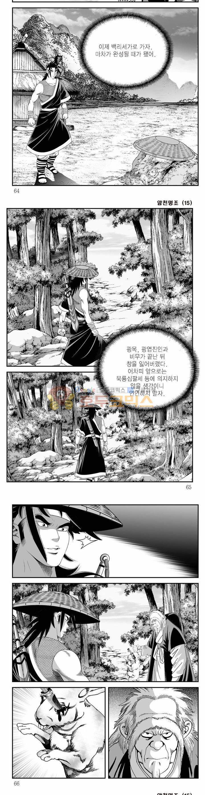 암천명조 15권 22