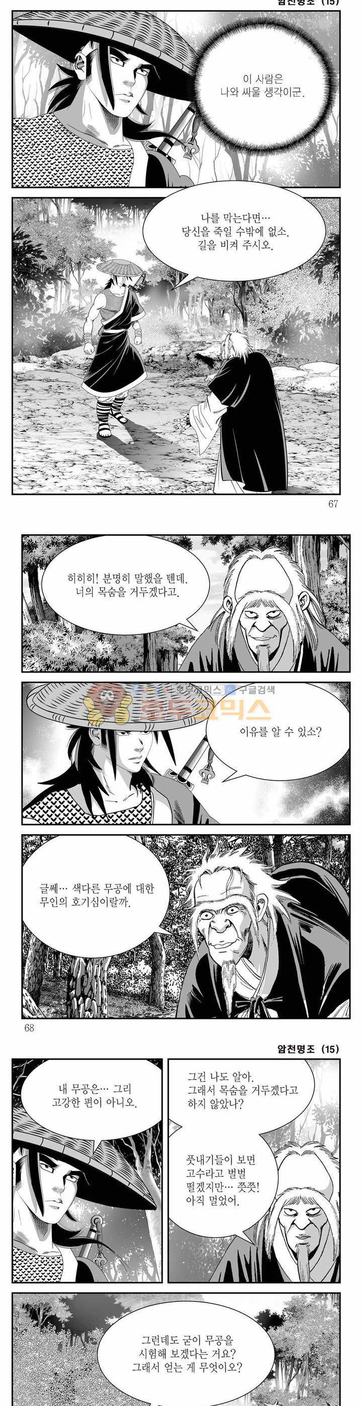 암천명조 15권 23