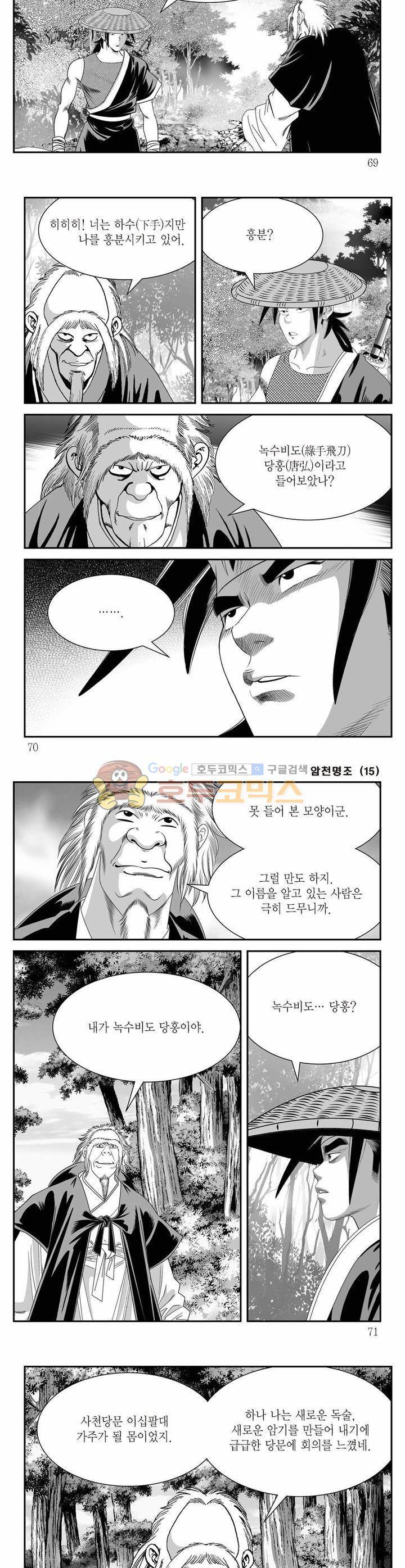암천명조 15권 24