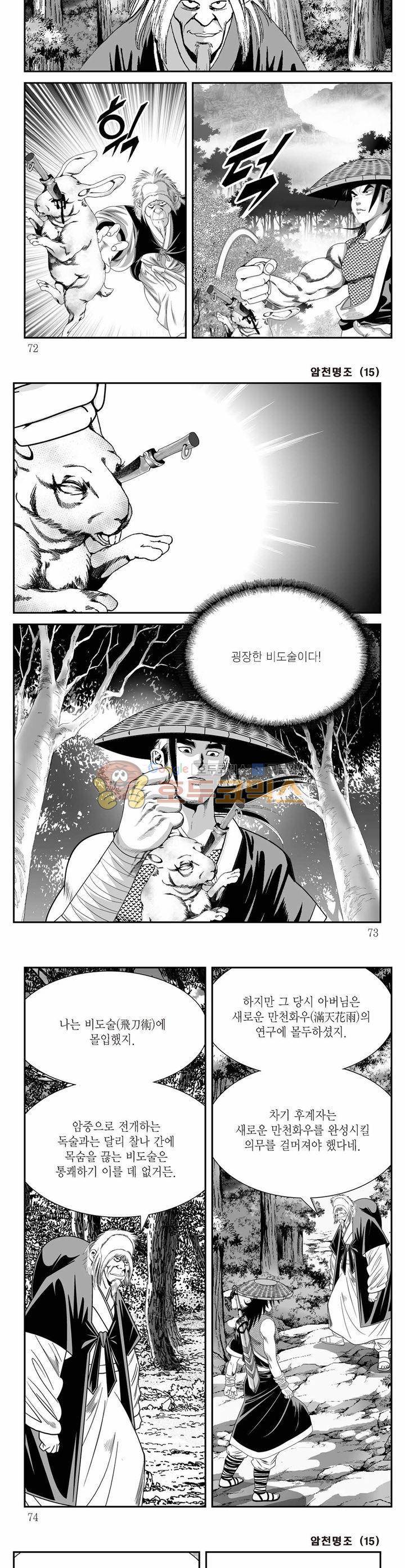 암천명조 15권 25