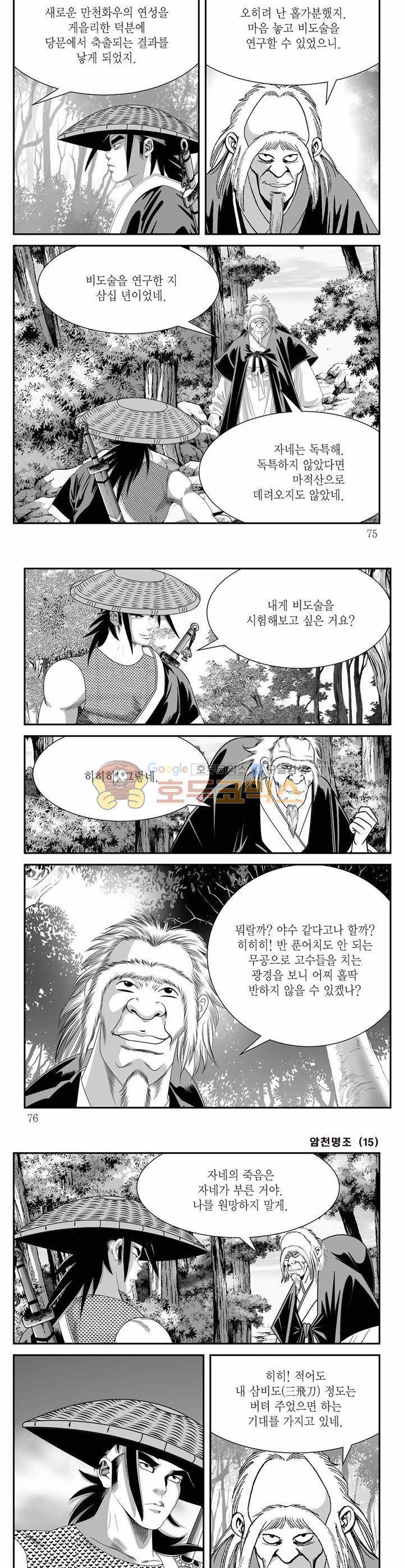 암천명조 15권 26
