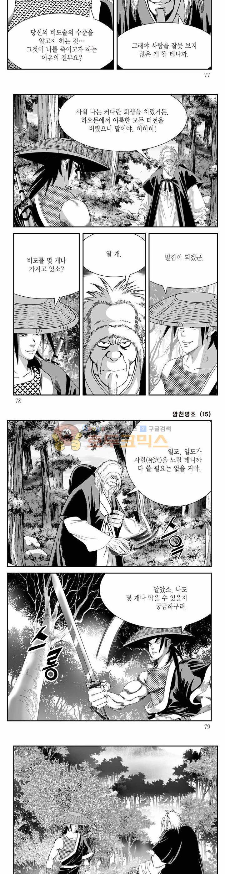 암천명조 15권 27