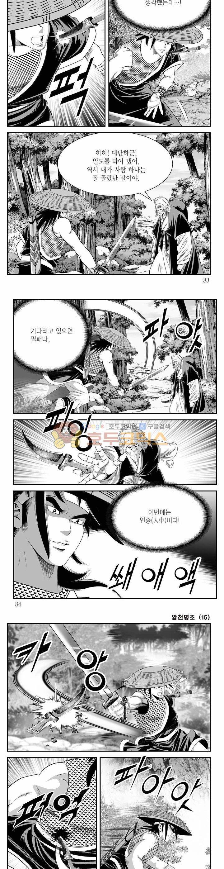 암천명조 15권 29