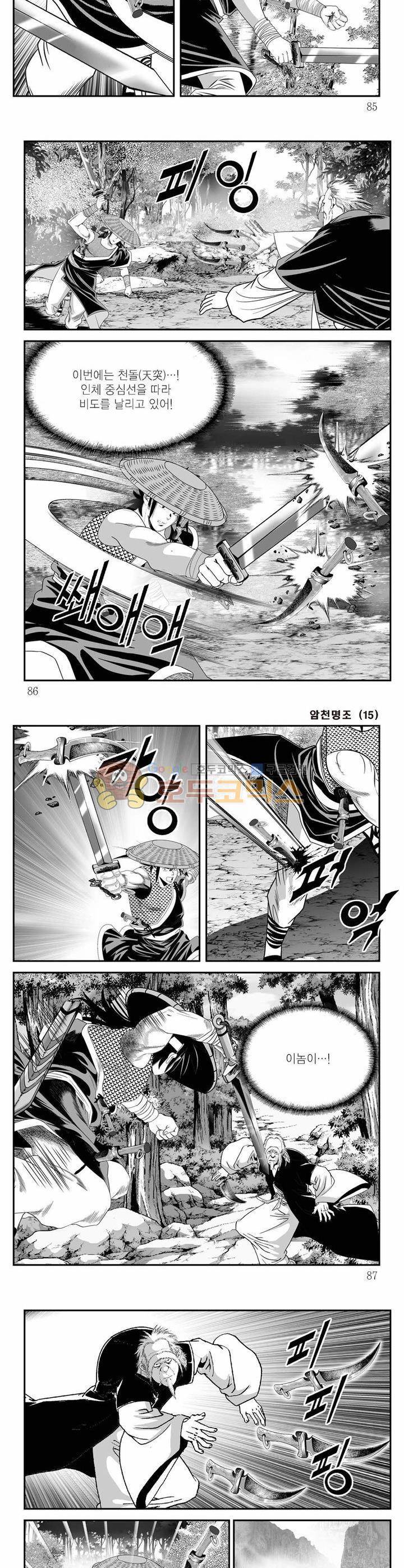 암천명조 15권 30