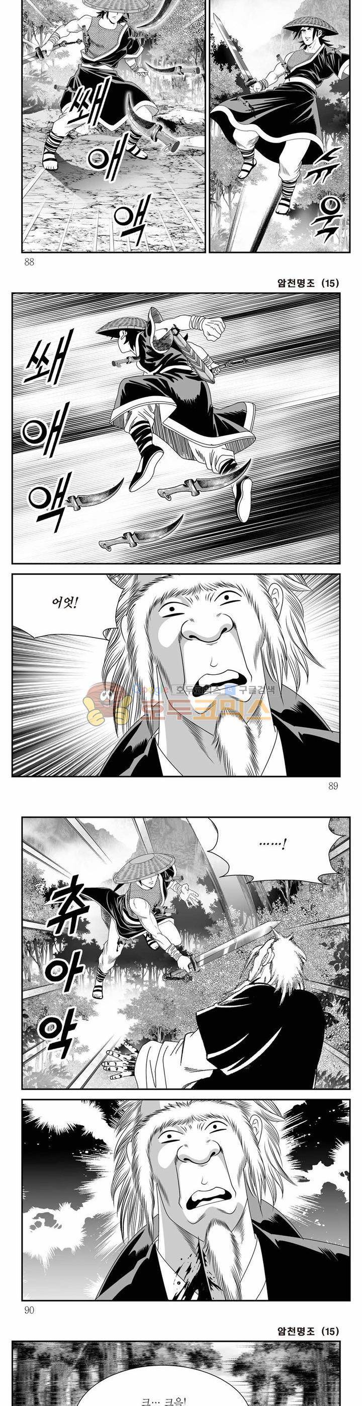 암천명조 15권 31