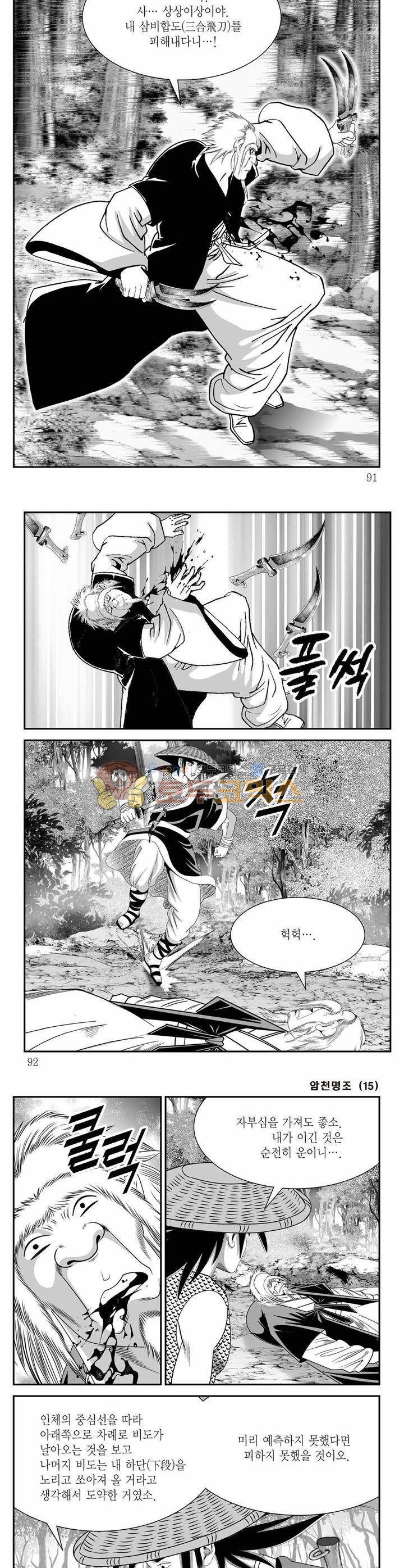 암천명조 15권 32