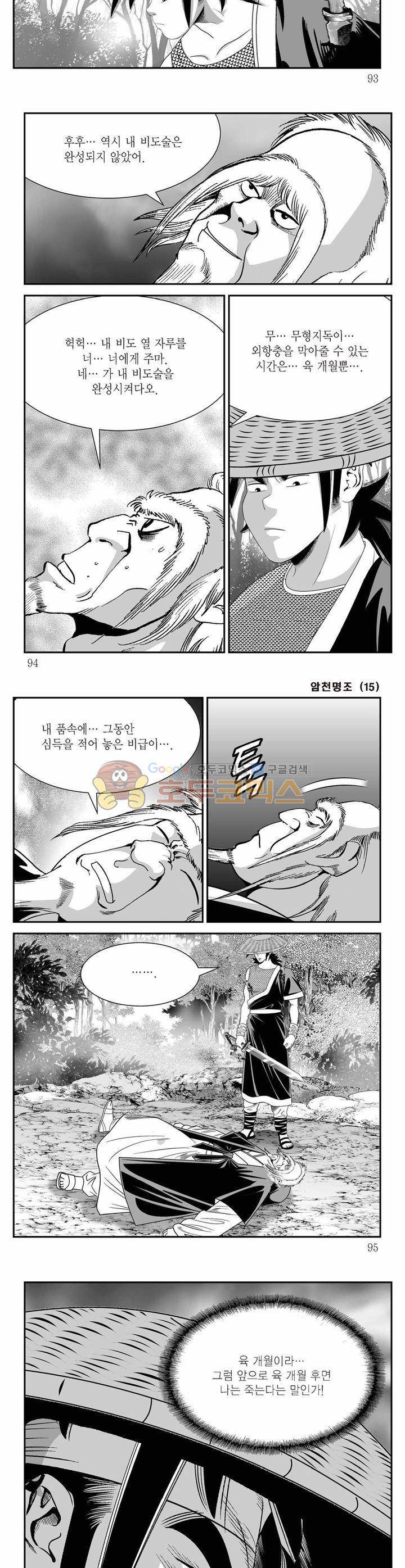 암천명조 15권 33