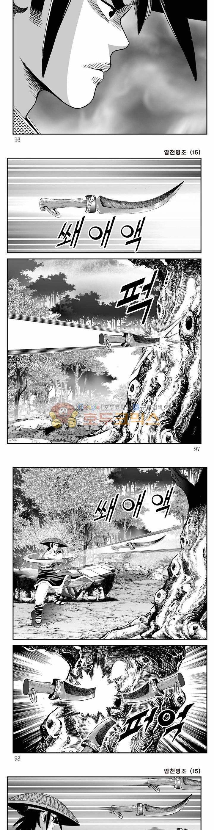 암천명조 15권 34