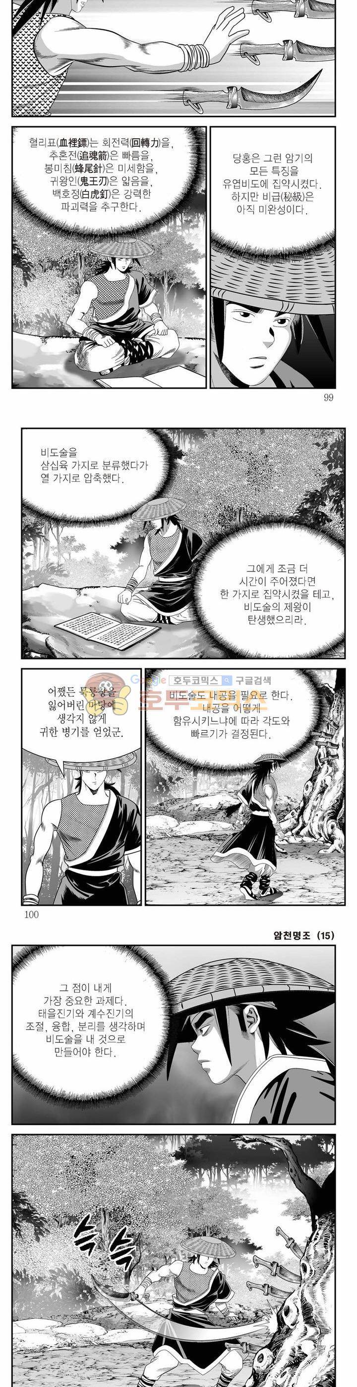 암천명조 15권 35