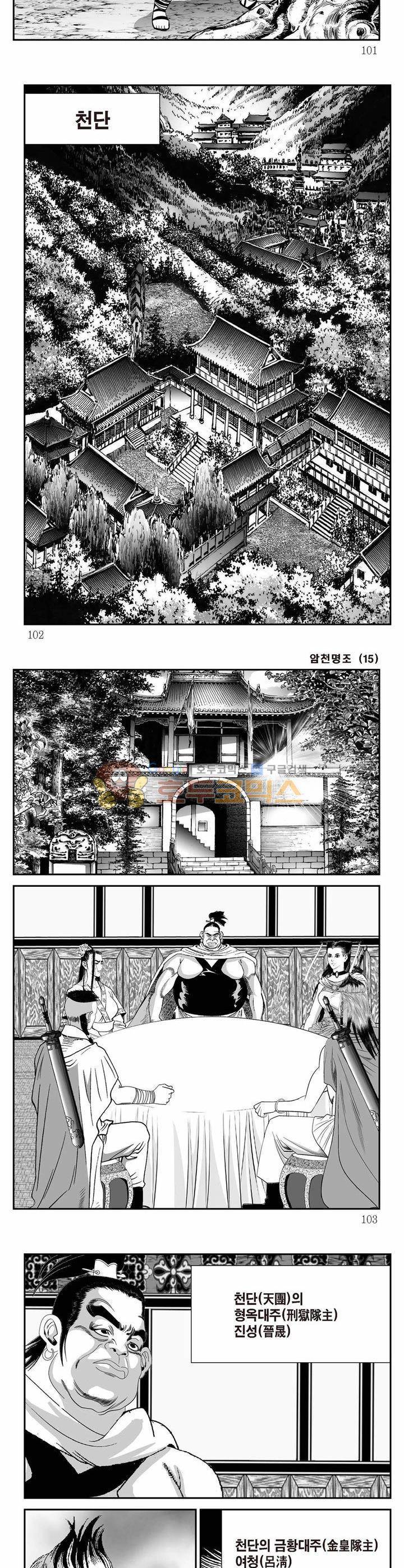 암천명조 15권 36