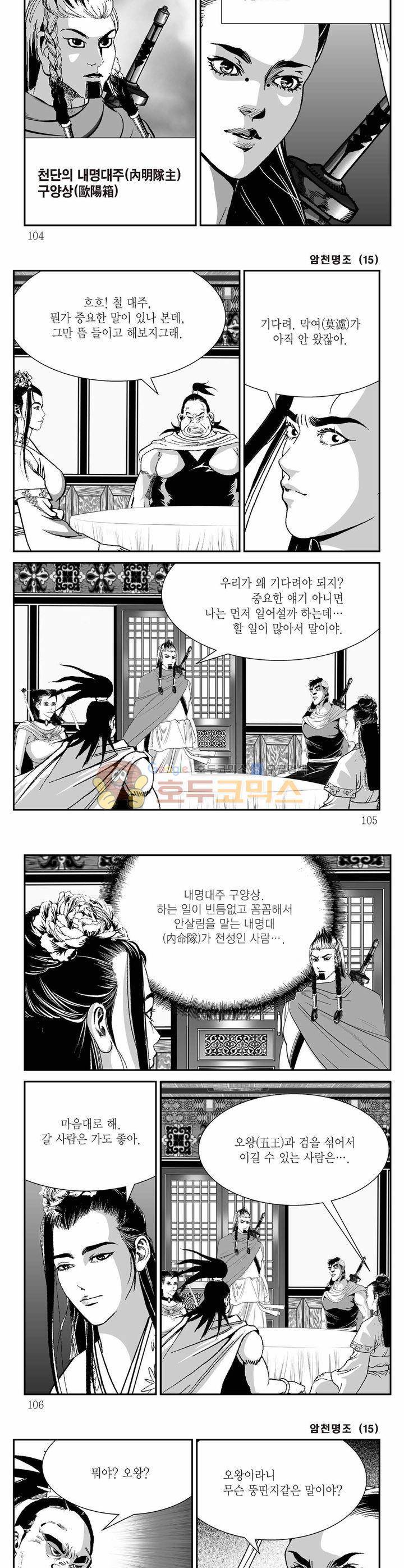 암천명조 15권 37