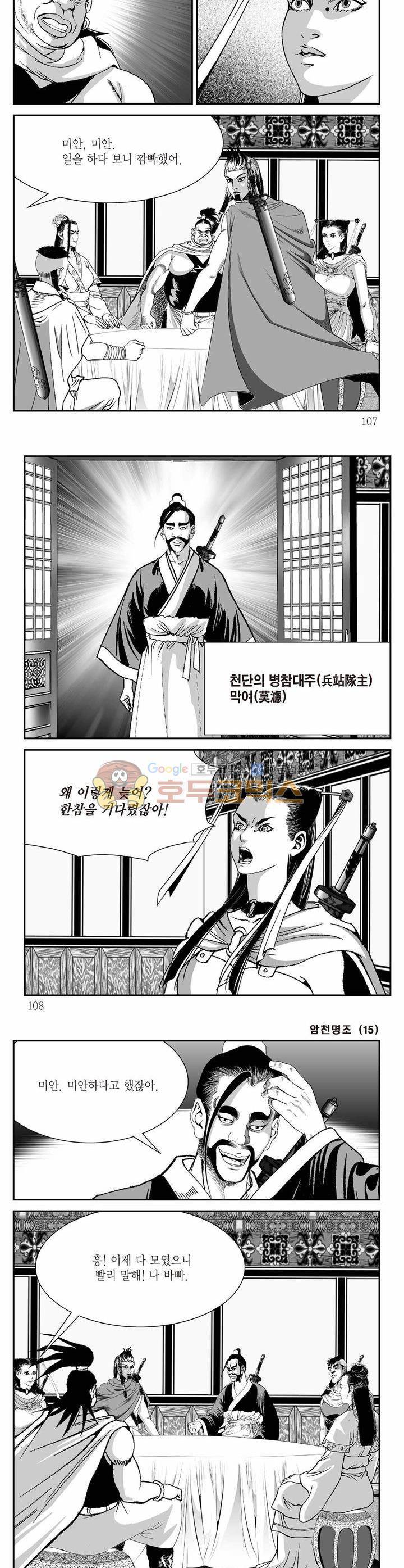 암천명조 15권 38