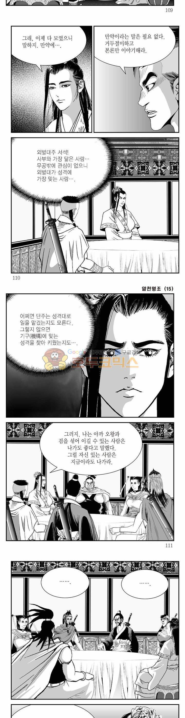 암천명조 15권 39