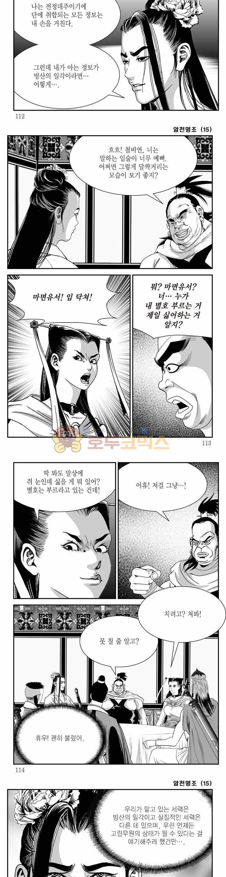 암천명조 15권 40