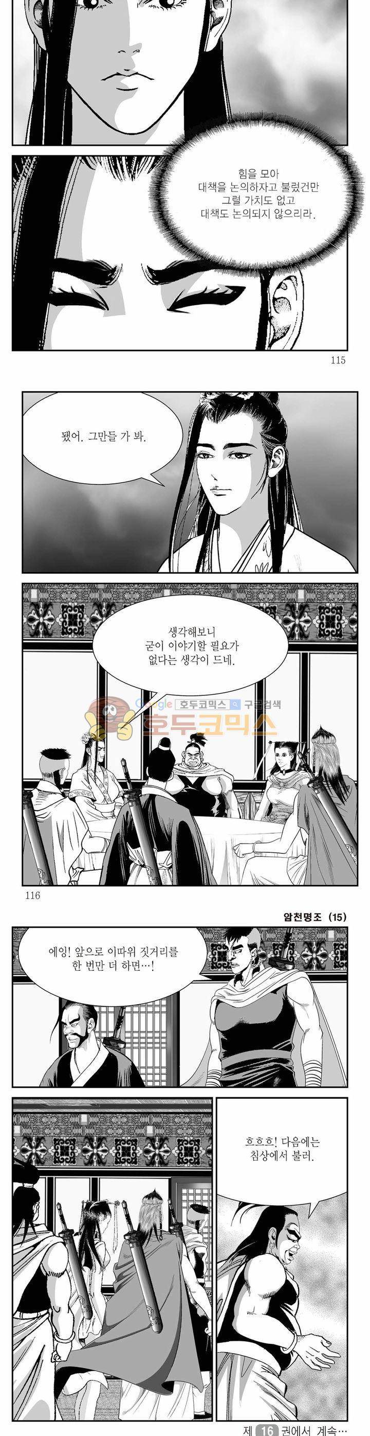 암천명조 15권 41