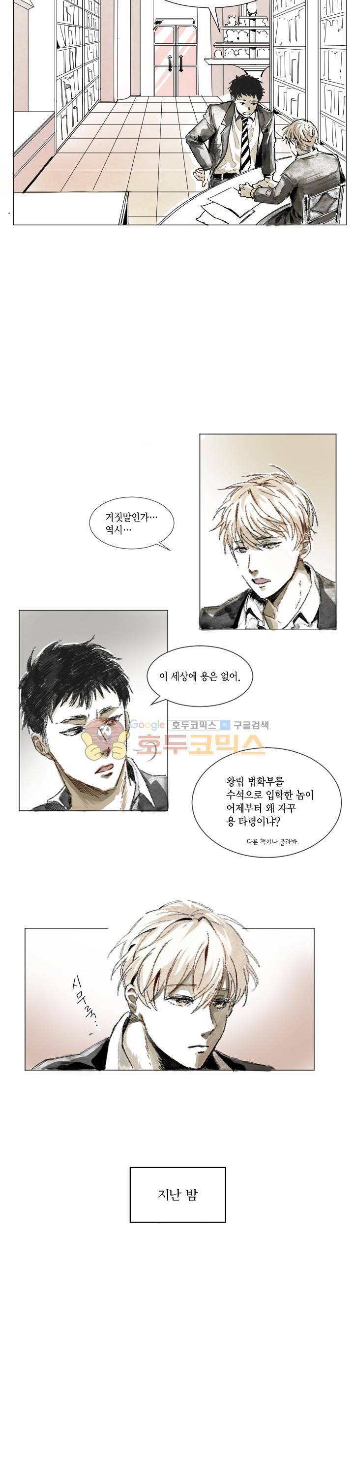 세가지 소원 1화 3