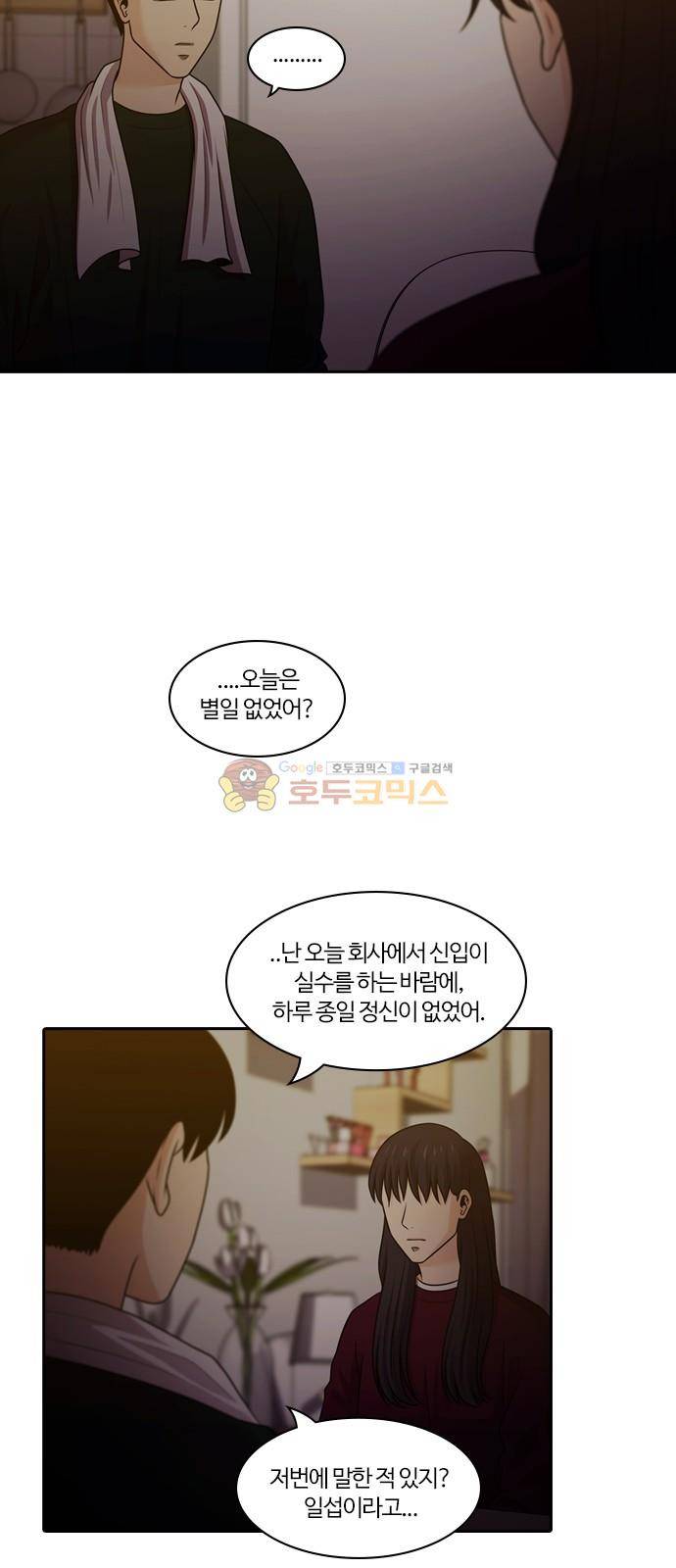 내일 84화 - 서쪽 하늘 (15) 6