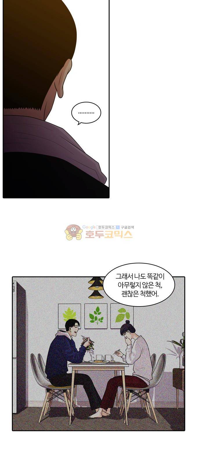 내일 84화 - 서쪽 하늘 (15) 12