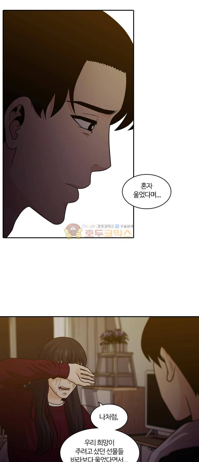 내일 84화 - 서쪽 하늘 (15) 18