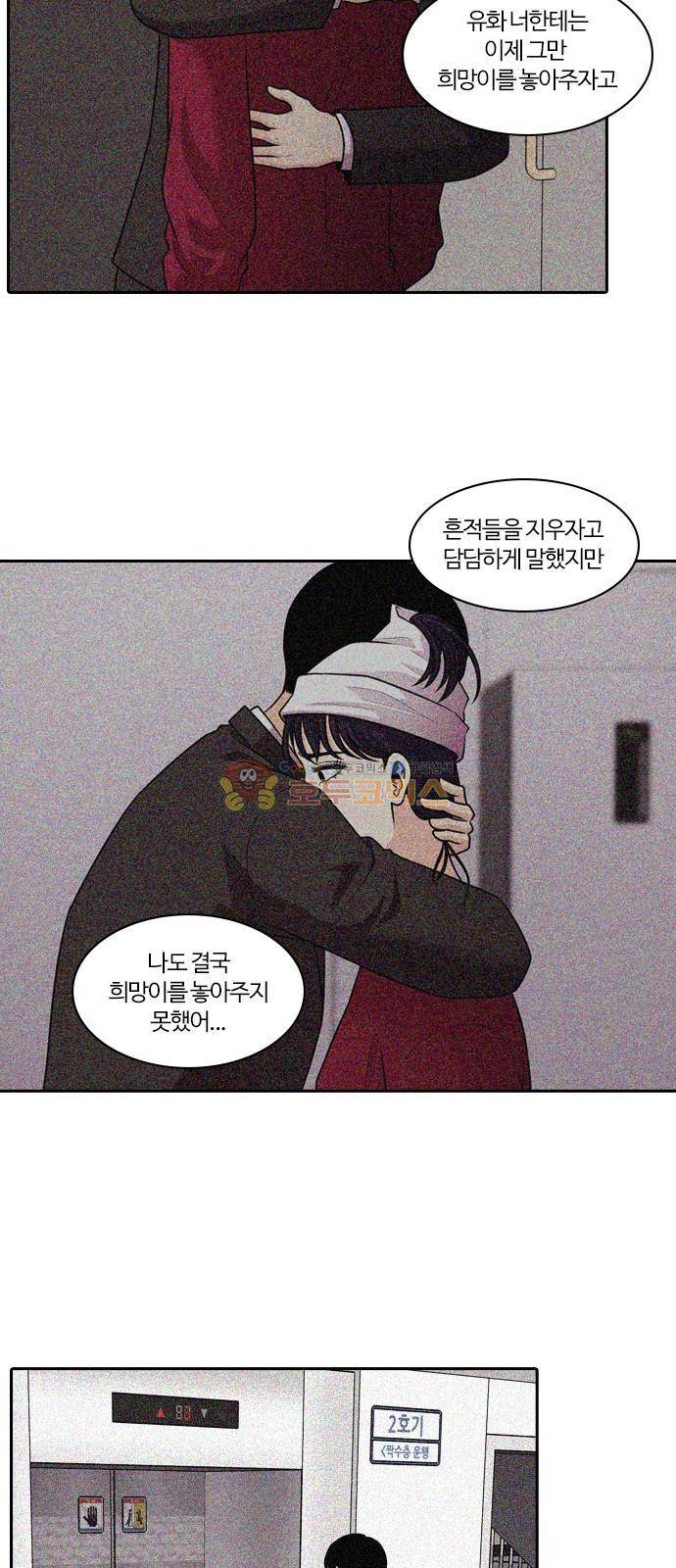 내일 84화 - 서쪽 하늘 (15) 30