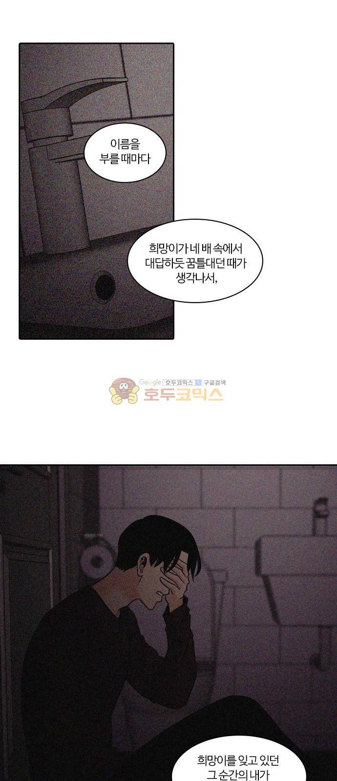 내일 84화 - 서쪽 하늘 (15) 32